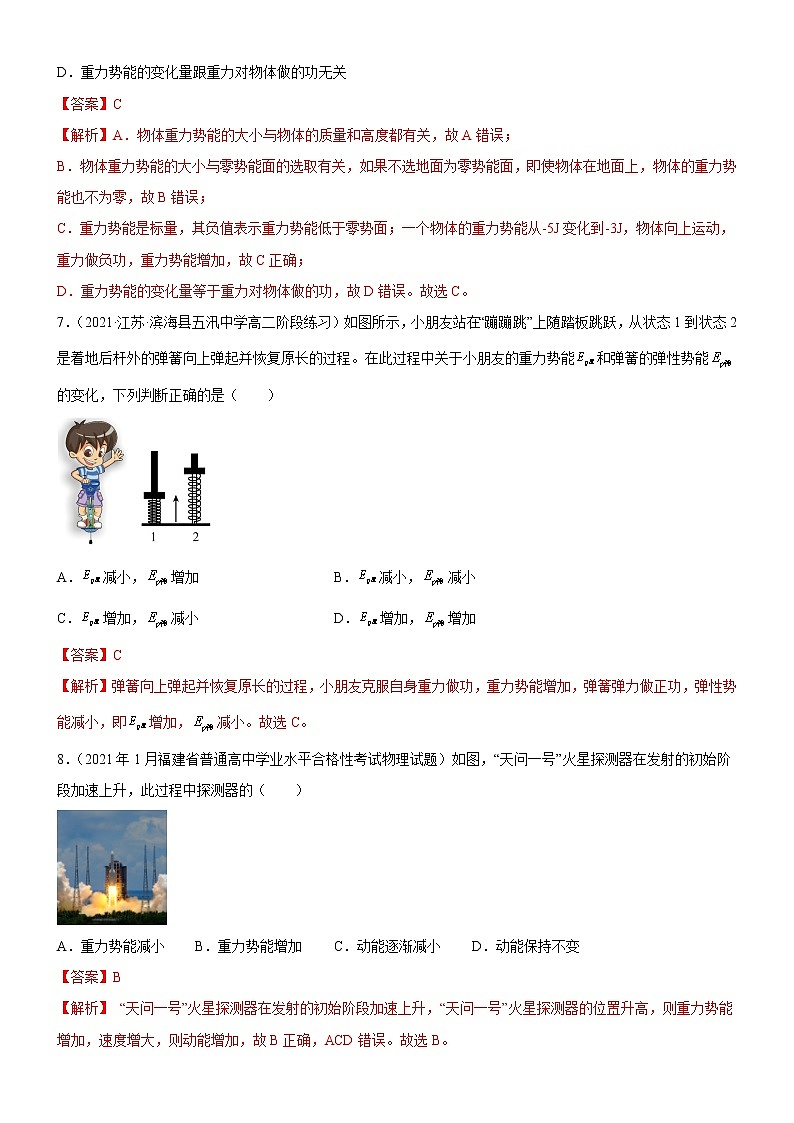 1.4势能及其改变(课件+练习)-高中物理同步备课系列（鲁科版2019必修第二册）03