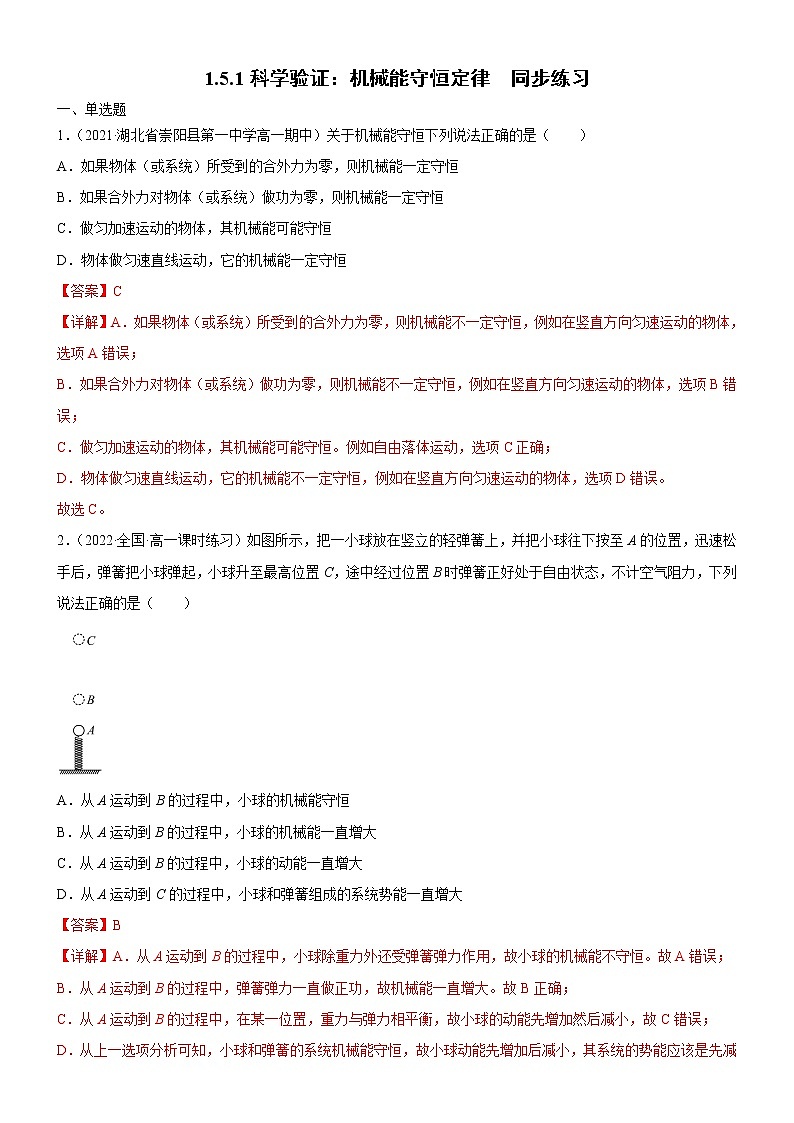 1.5.1科学验证：机械能守恒定律(课件+练习)-高中物理同步备课系列（鲁科版2019必修第二册）01
