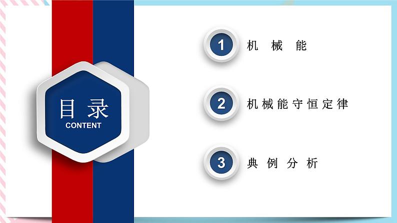 1.5.1科学验证：机械能守恒定律(课件+练习)-高中物理同步备课系列（鲁科版2019必修第二册）02