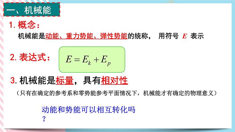1.5.1科学验证：机械能守恒定律(课件+练习)-高中物理同步备课系列（鲁科版2019必修第二册）08