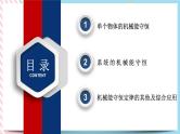 1.5.2机械能守恒定律的应用(课件+练习)-高中物理同步备课系列（鲁科版2019必修第二册）