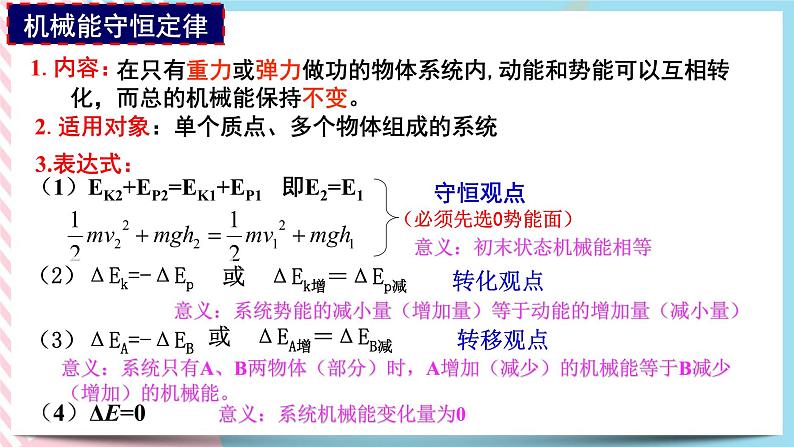 1.5.2机械能守恒定律的应用(课件+练习)-高中物理同步备课系列（鲁科版2019必修第二册）03