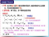 1.5.2机械能守恒定律的应用(课件+练习)-高中物理同步备课系列（鲁科版2019必修第二册）