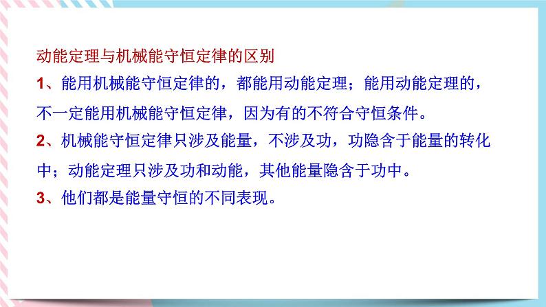 1.5.2机械能守恒定律的应用(课件+练习)-高中物理同步备课系列（鲁科版2019必修第二册）05