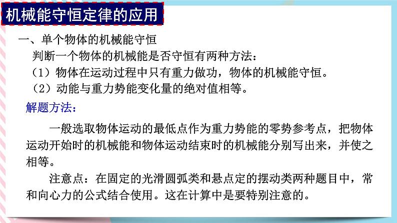 1.5.2机械能守恒定律的应用(课件+练习)-高中物理同步备课系列（鲁科版2019必修第二册）07