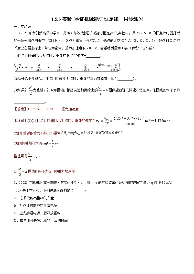 1.5.3实验 验证机械能守恒定律(课件+练习)-高中物理同步备课系列（鲁科版2019必修第二册）01