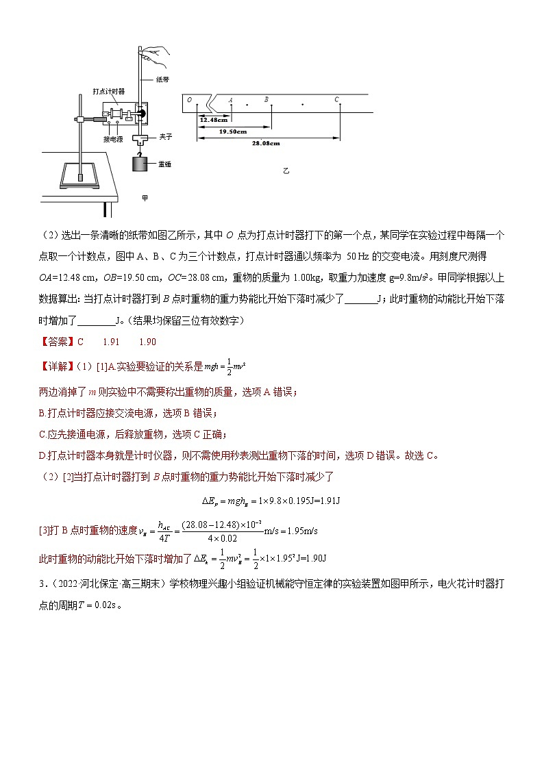 1.5.3实验 验证机械能守恒定律(课件+练习)-高中物理同步备课系列（鲁科版2019必修第二册）02