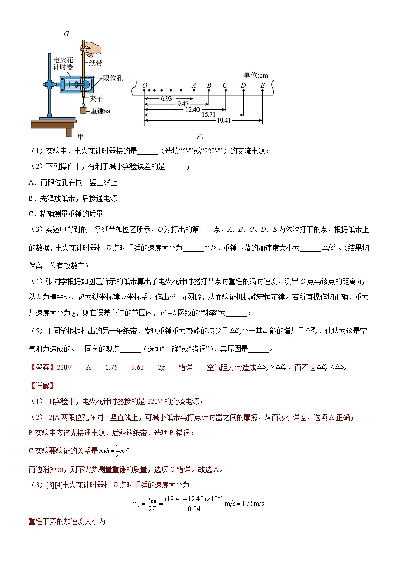 1.5.3实验 验证机械能守恒定律(课件+练习)-高中物理同步备课系列（鲁科版2019必修第二册）03