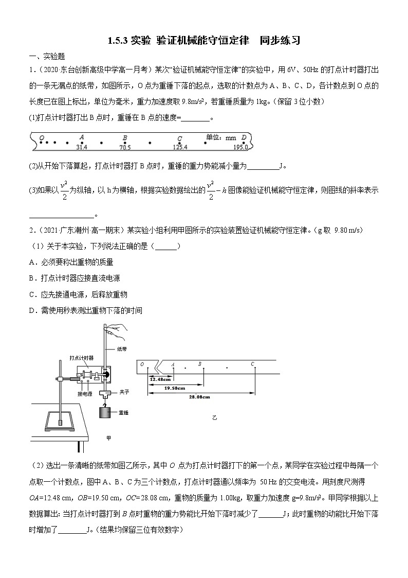 1.5.3实验 验证机械能守恒定律(课件+练习)-高中物理同步备课系列（鲁科版2019必修第二册）01