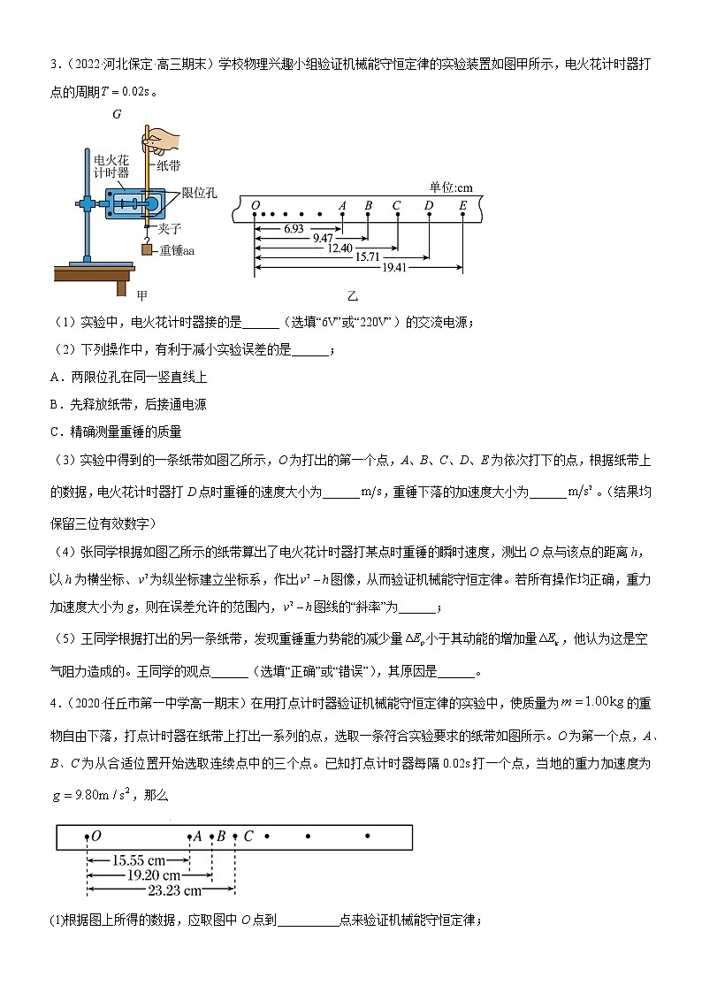 1.5.3实验 验证机械能守恒定律(课件+练习)-高中物理同步备课系列（鲁科版2019必修第二册）02