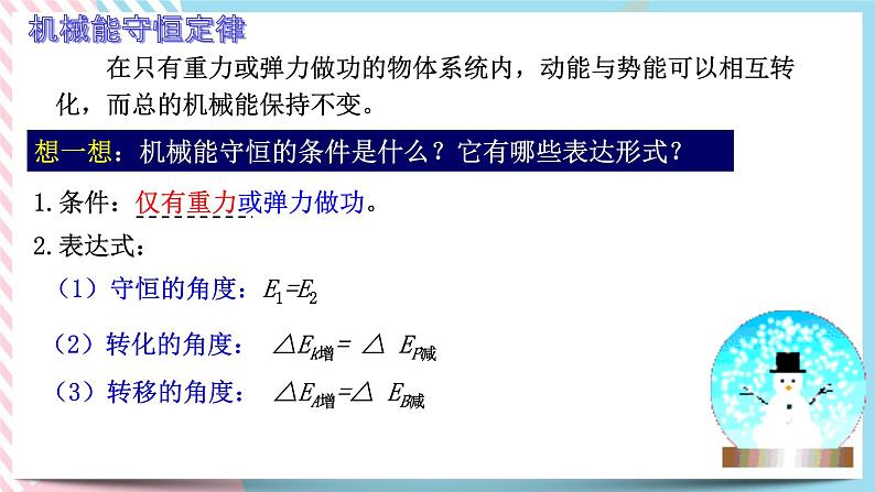 1.5.3实验 验证机械能守恒定律(课件+练习)-高中物理同步备课系列（鲁科版2019必修第二册）04