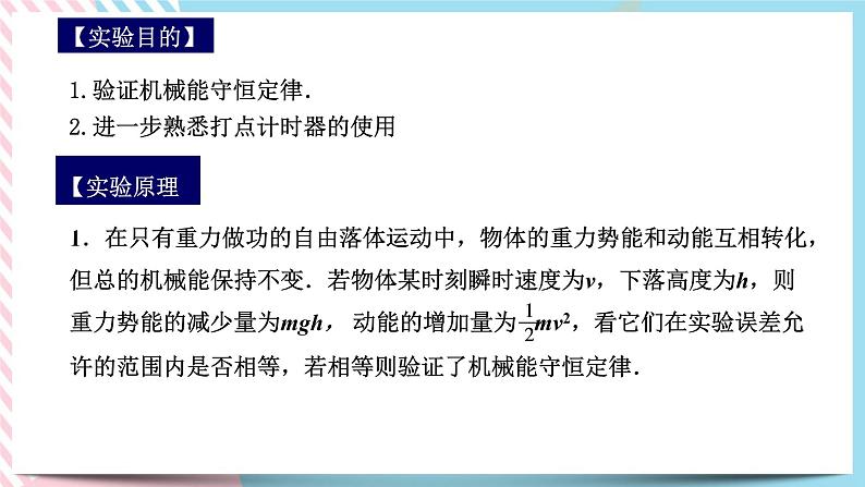 1.5.3实验 验证机械能守恒定律(课件+练习)-高中物理同步备课系列（鲁科版2019必修第二册）07
