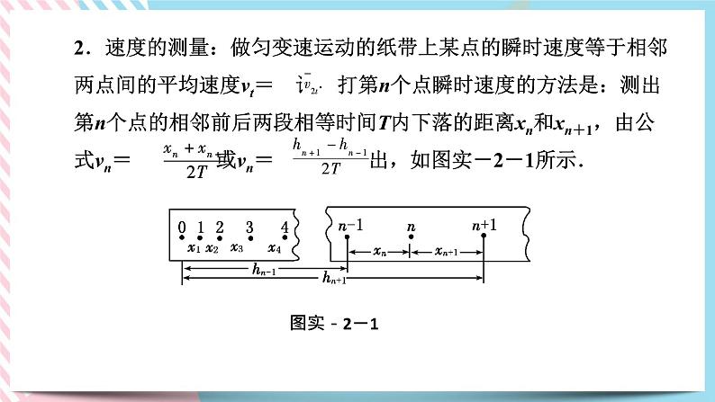 1.5.3实验 验证机械能守恒定律(课件+练习)-高中物理同步备课系列（鲁科版2019必修第二册）08