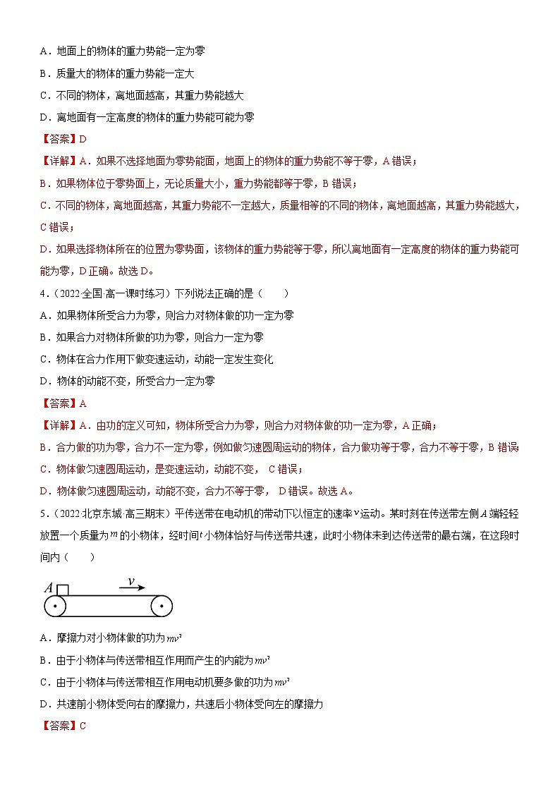 第一章 功和机械能 章末检测【A卷】(解析版)第2页