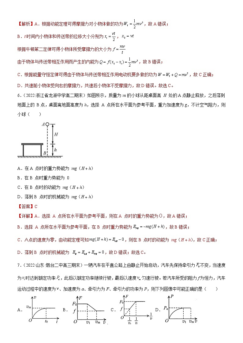 第一章 功和机械能 章末检测【A卷】(解析版)第3页