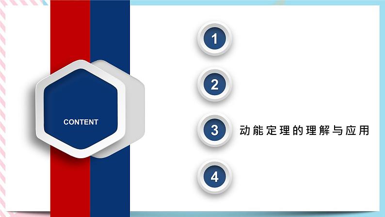 第一章功和机械能章末复习(课件)-高中物理同步备课系列（鲁科版2019必修第二册）第2页