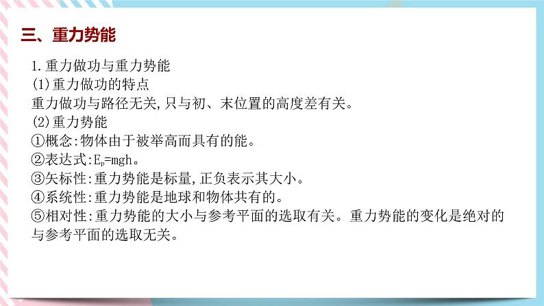 第一章功和机械能章末复习(课件)-高中物理同步备课系列（鲁科版2019必修第二册）第6页