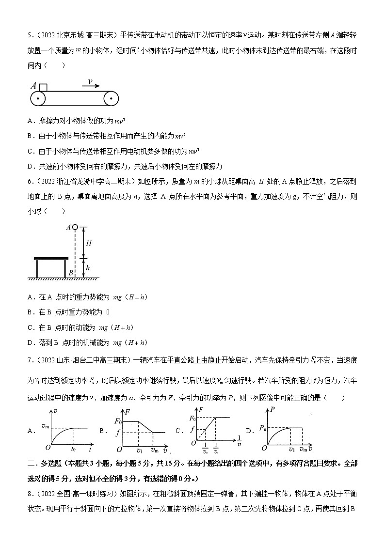 第一章 功和机械能 章末检测【A卷】(原卷版)第2页