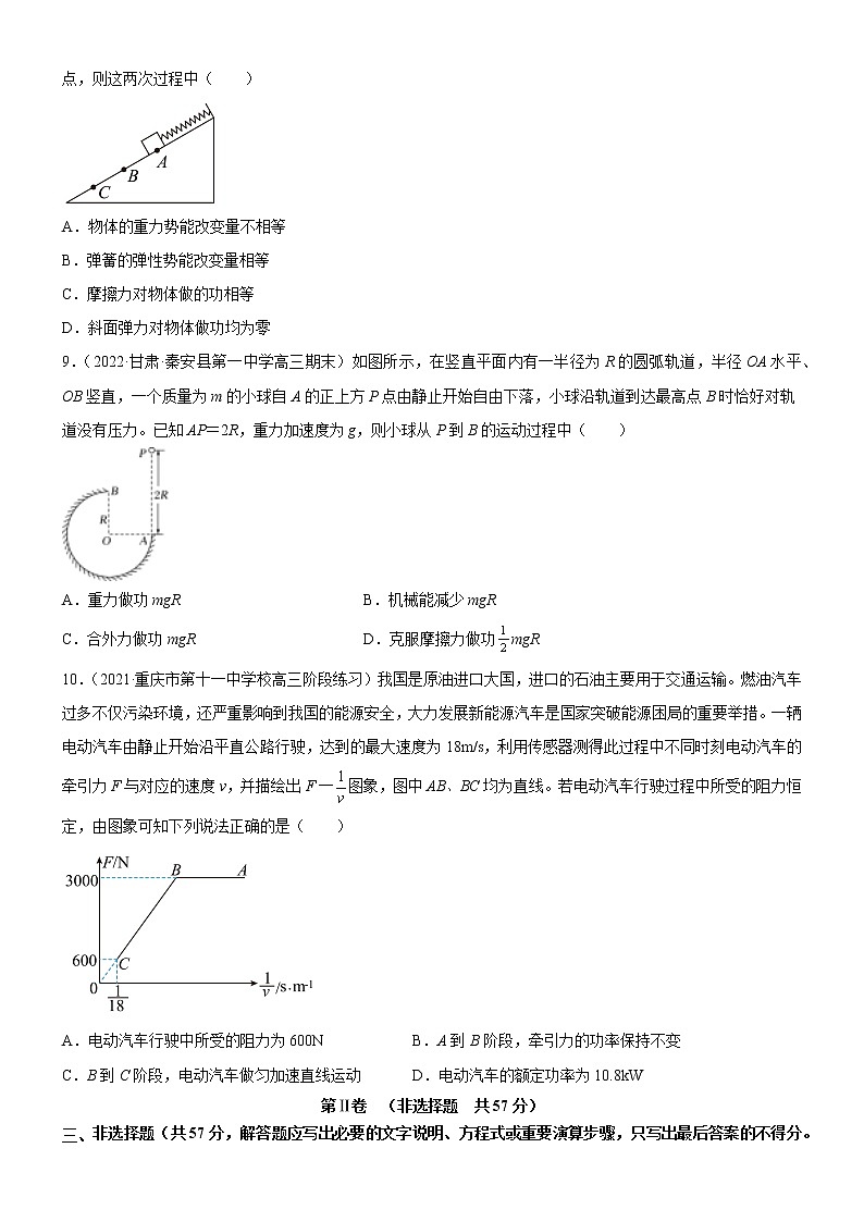 第一章 功和机械能 章末检测【A卷】(原卷版)第3页