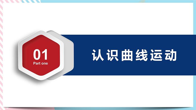 2.1.1运动的合成与分解(课件+练习)-高中物理同步备课系列（鲁科版2019必修第二册）04