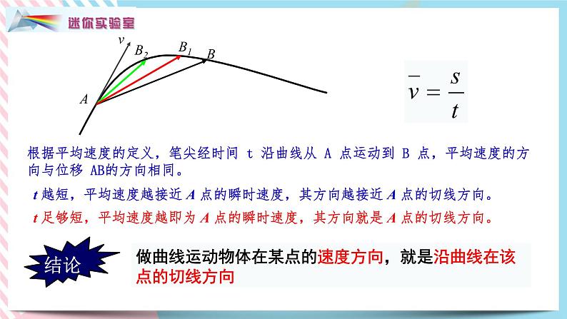 2.1.1运动的合成与分解(课件+练习)-高中物理同步备课系列（鲁科版2019必修第二册）08