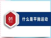 2.2平抛运动(课件+练习)-高中物理同步备课系列（鲁科版2019必修第二册）