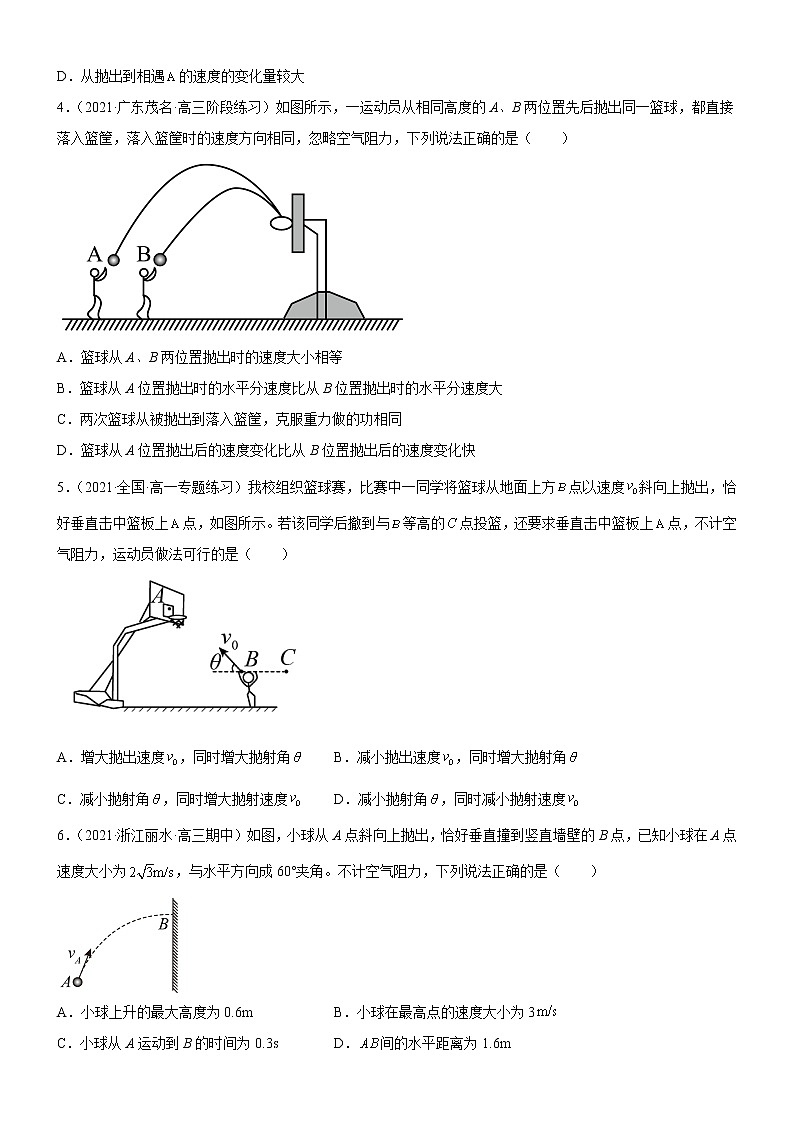 2.4生活中的抛体运动(原卷版)第2页