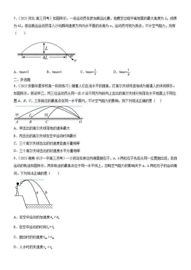2.4生活中的抛体运动(原卷版)第3页
