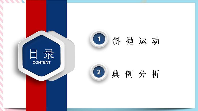 2.4生活中的抛体运动(课件)-高中物理同步备课系列（鲁科版2019必修第二册）第2页