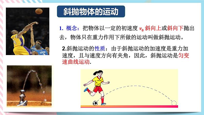 2.4生活中的抛体运动(课件)-高中物理同步备课系列（鲁科版2019必修第二册）第7页