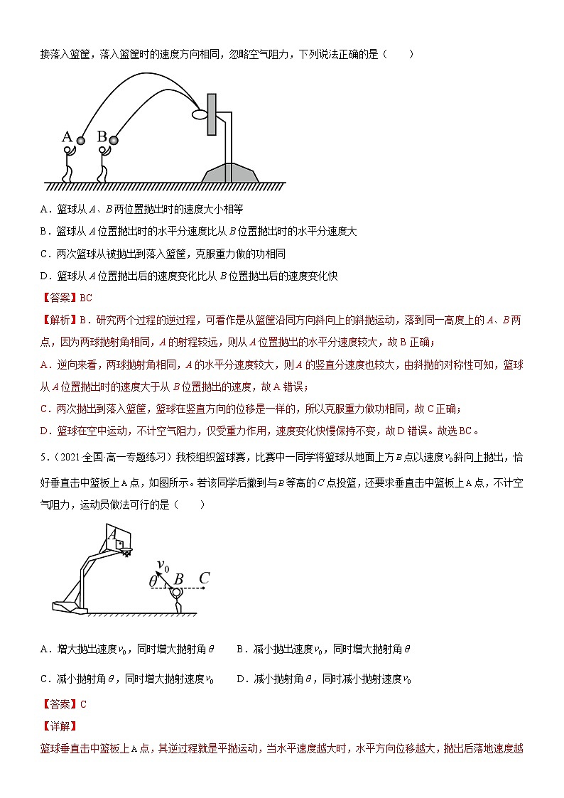 2.4生活中的抛体运动(解析版)第3页