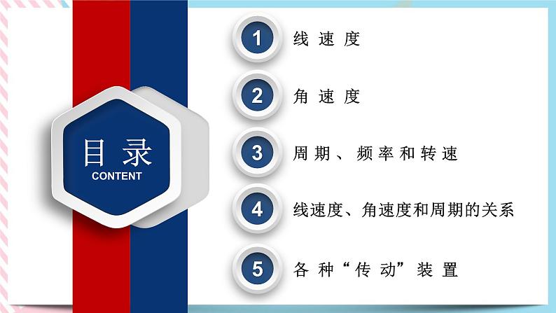 3.1匀速圆周运动快慢的描述(课件+练习)-高中物理同步备课系列（鲁科版2019必修第二册）02