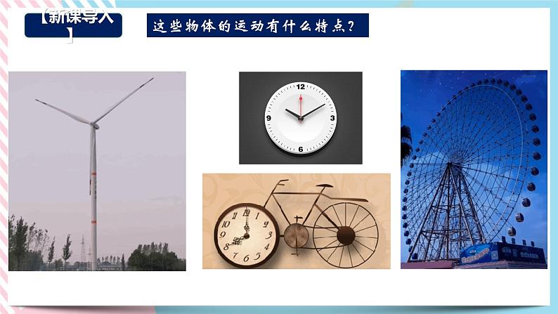 3.1匀速圆周运动快慢的描述(课件+练习)-高中物理同步备课系列（鲁科版2019必修第二册）03