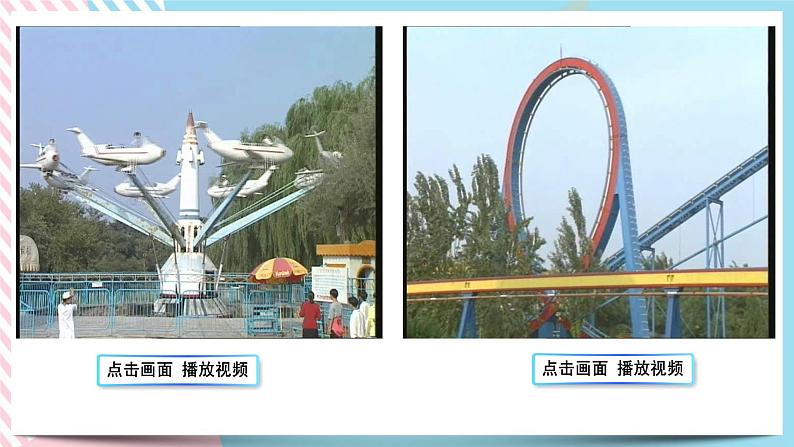 3.1匀速圆周运动快慢的描述(课件+练习)-高中物理同步备课系列（鲁科版2019必修第二册）04