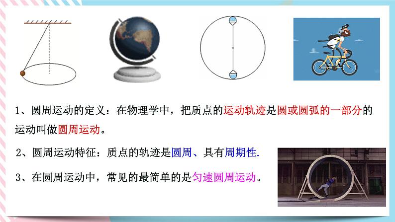 3.1匀速圆周运动快慢的描述(课件+练习)-高中物理同步备课系列（鲁科版2019必修第二册）06