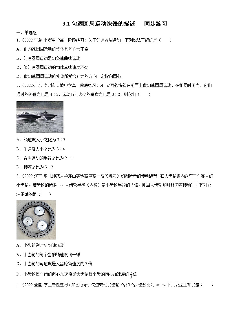 3.1匀速圆周运动快慢的描述(课件+练习)-高中物理同步备课系列（鲁科版2019必修第二册）01