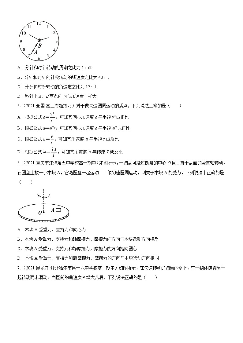 3.2科学探究：向心力(课件+练习)-高中物理同步备课系列（鲁科版2019必修第二册）02
