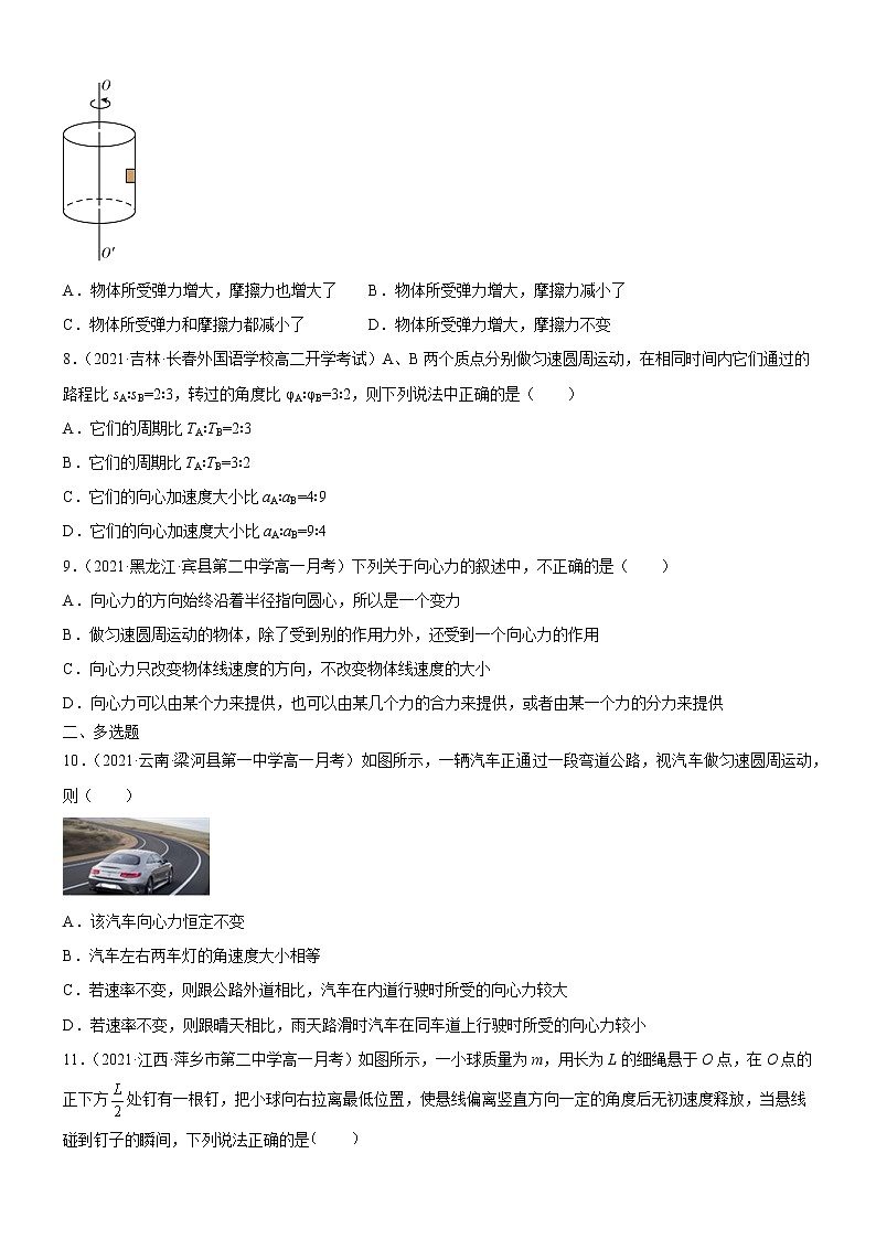 3.2科学探究：向心力(课件+练习)-高中物理同步备课系列（鲁科版2019必修第二册）03