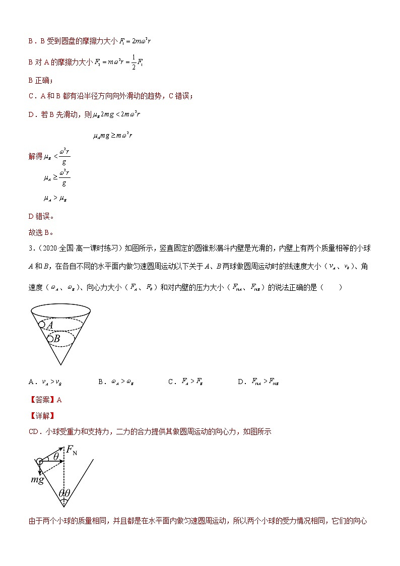3.2科学探究：向心力(课件+练习)-高中物理同步备课系列（鲁科版2019必修第二册）02