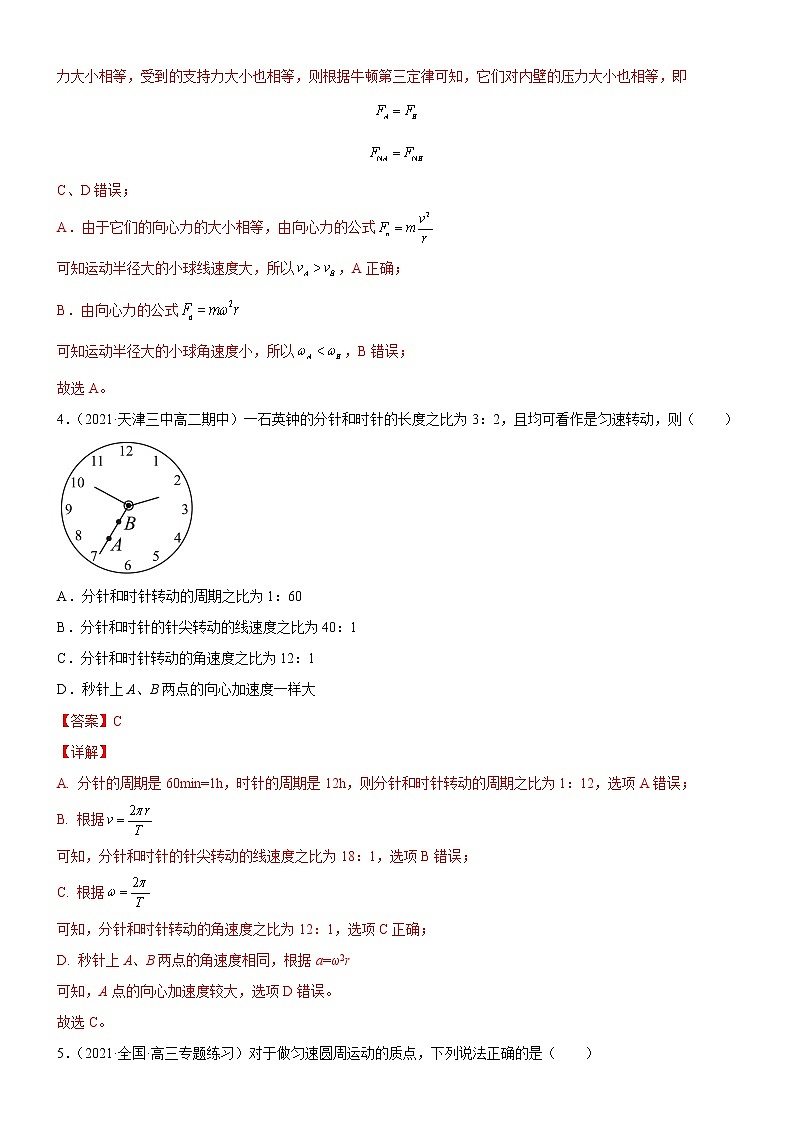 3.2科学探究：向心力(课件+练习)-高中物理同步备课系列（鲁科版2019必修第二册）03