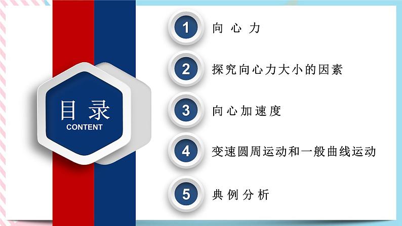 3.2科学探究：向心力(课件+练习)-高中物理同步备课系列（鲁科版2019必修第二册）02