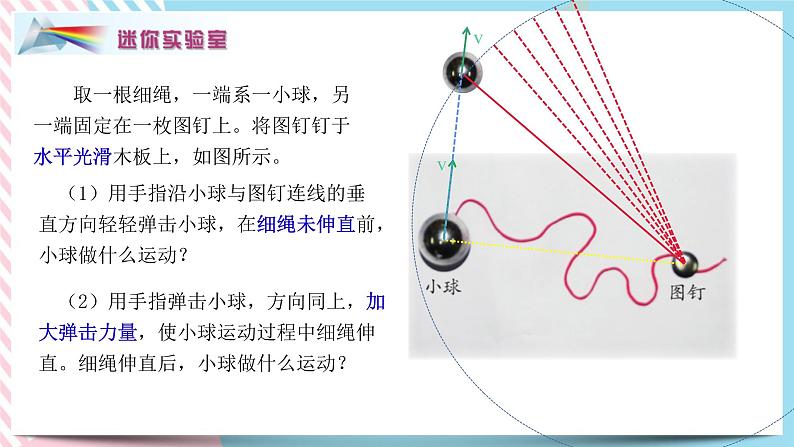 3.2科学探究：向心力(课件+练习)-高中物理同步备课系列（鲁科版2019必修第二册）08