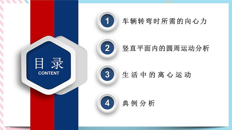 3.3离心现象(课件+练习)-高中物理同步备课系列（鲁科版2019必修第二册）02