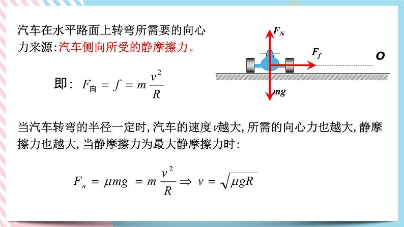 3.3离心现象(课件+练习)-高中物理同步备课系列（鲁科版2019必修第二册）08