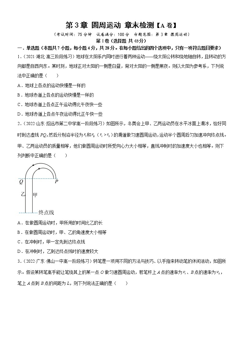 第3章+圆周运动+章末检测 (课件+练习A卷)-高中物理同步备课系列（鲁科版2019必修第二册）01