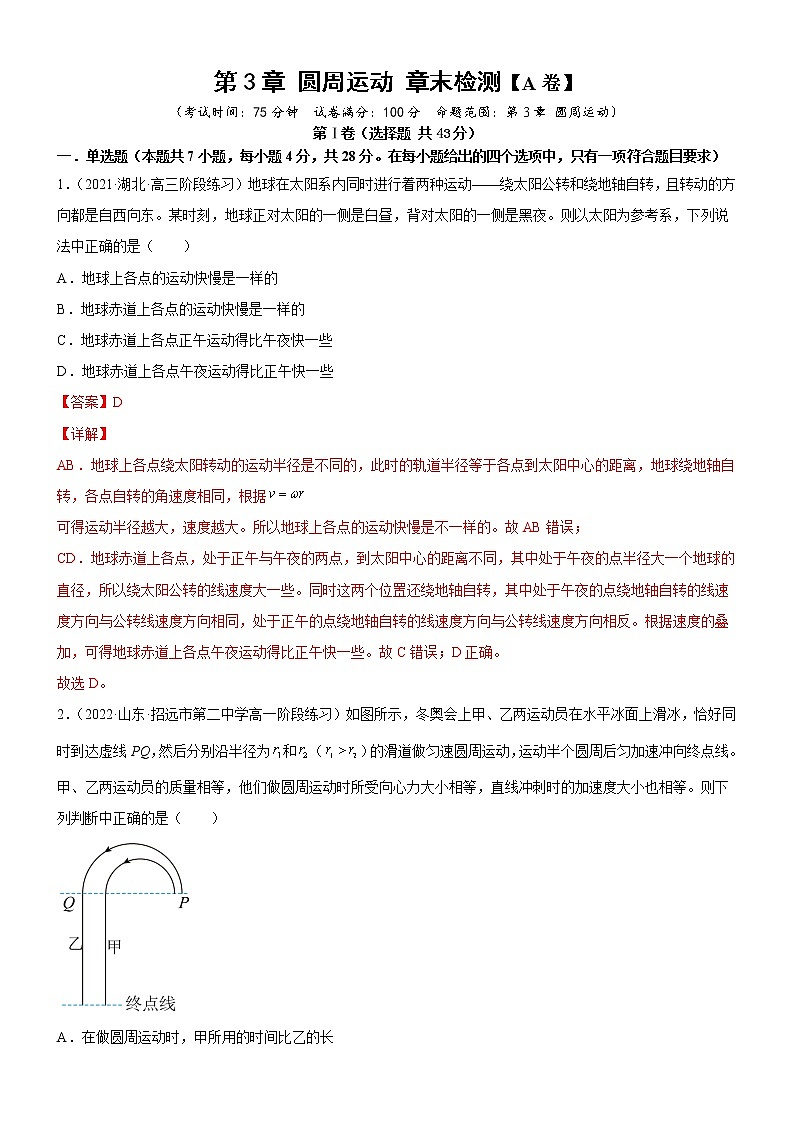 第3章+圆周运动+章末检测 (课件+练习A卷)-高中物理同步备课系列（鲁科版2019必修第二册）01