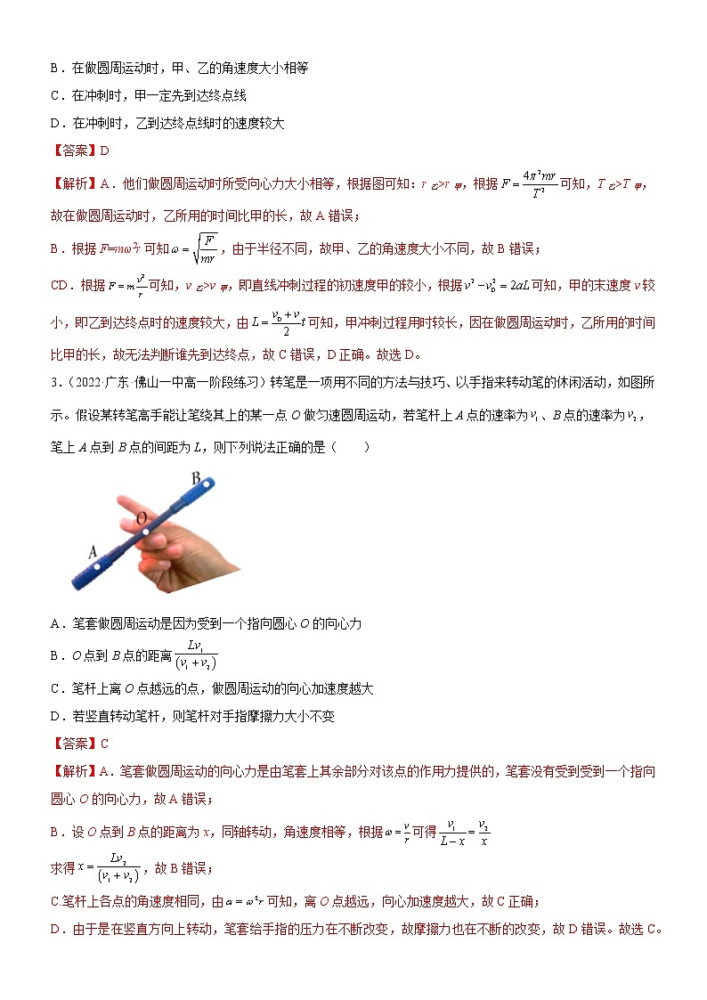 第3章+圆周运动+章末检测 (课件+练习A卷)-高中物理同步备课系列（鲁科版2019必修第二册）02