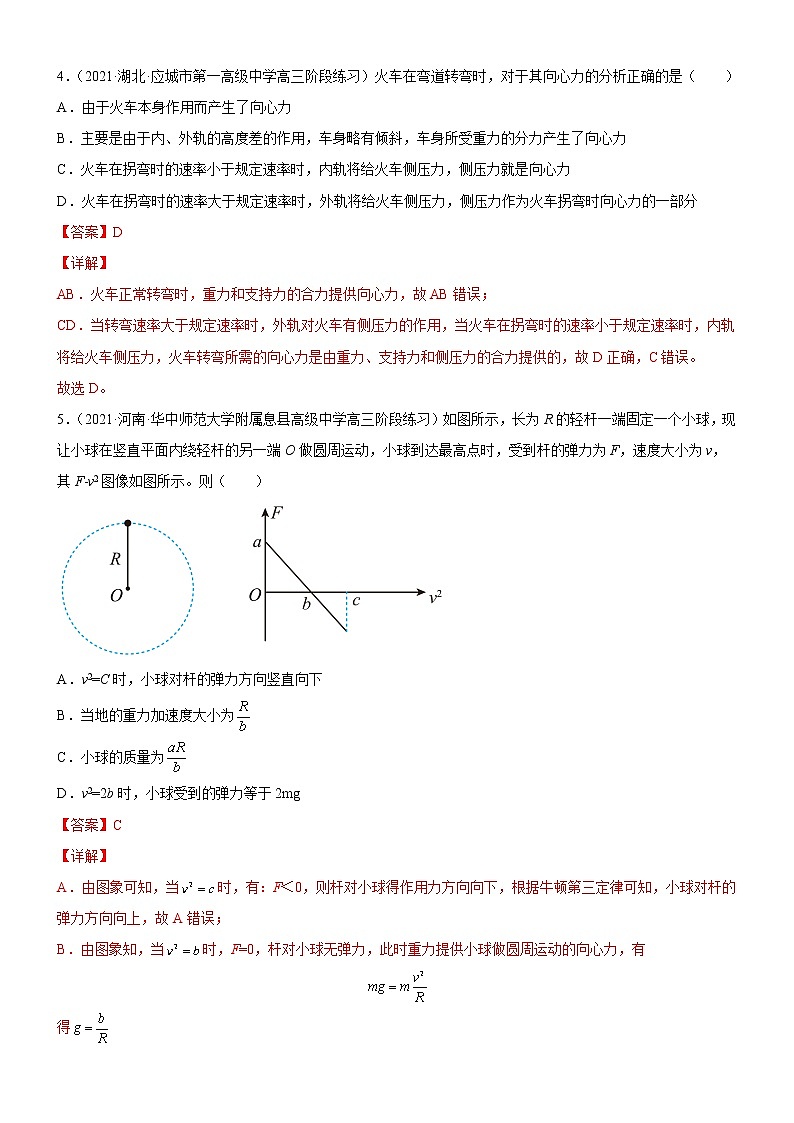 第3章+圆周运动+章末检测 (课件+练习A卷)-高中物理同步备课系列（鲁科版2019必修第二册）03