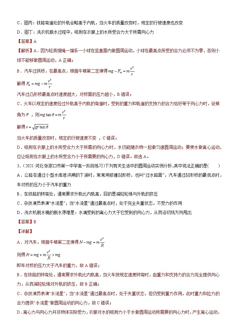 第3章 圆周运动 章末检测【B卷】(解析版)第2页