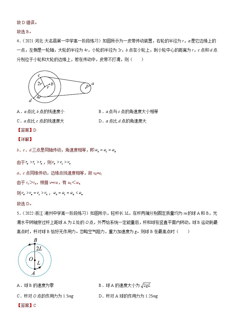 第3章 圆周运动 章末检测【B卷】(解析版)第3页